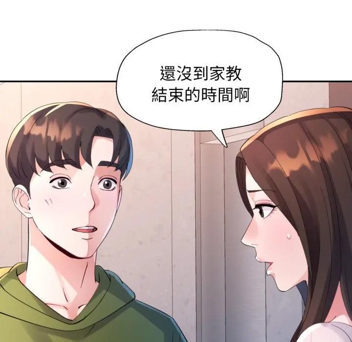 特别课程 - 第4话 - page 141