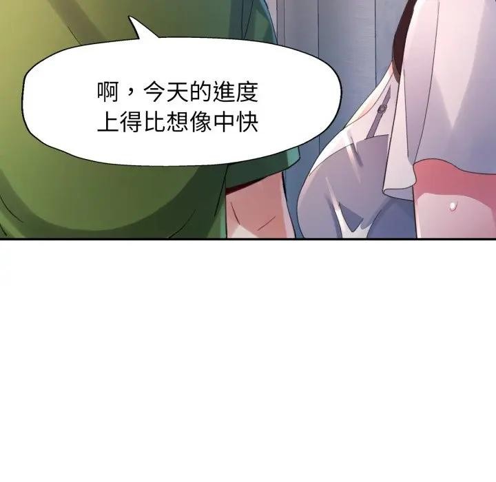 特别课程 - 第4话 - page 142