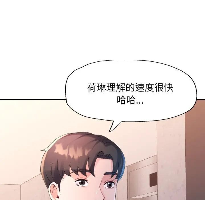 特别课程 - 第4话 - page 143