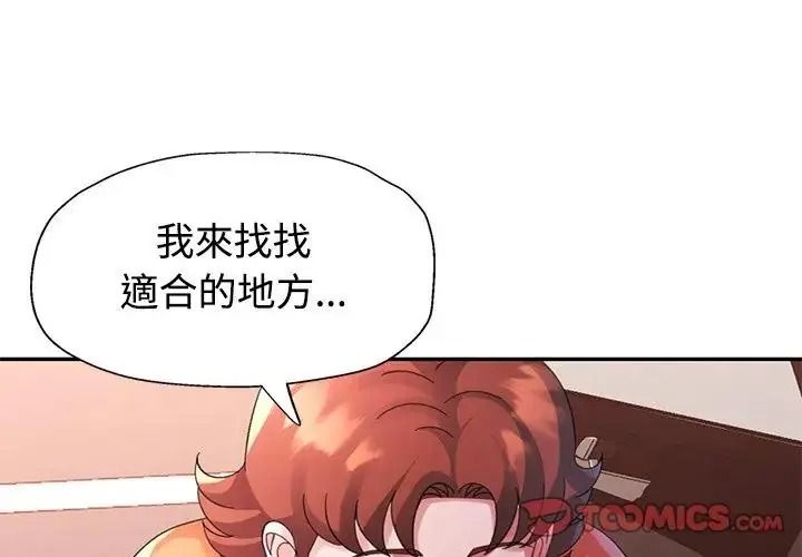 特别课程 - 第33話 - page 3
