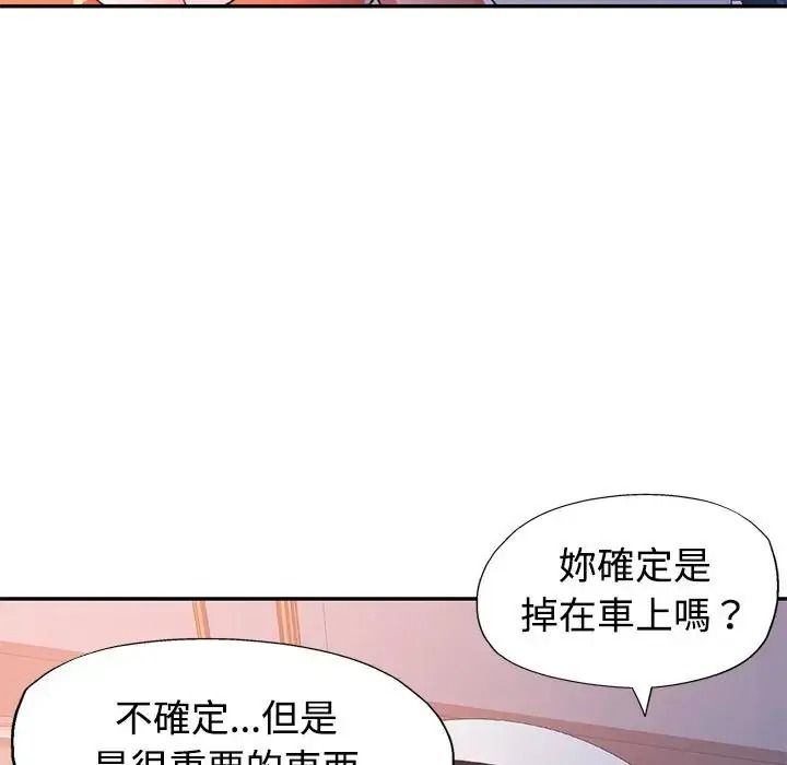 特别课程 - 第33話 - page 29