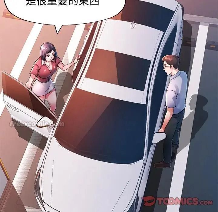 特别课程 - 第33話 - page 30