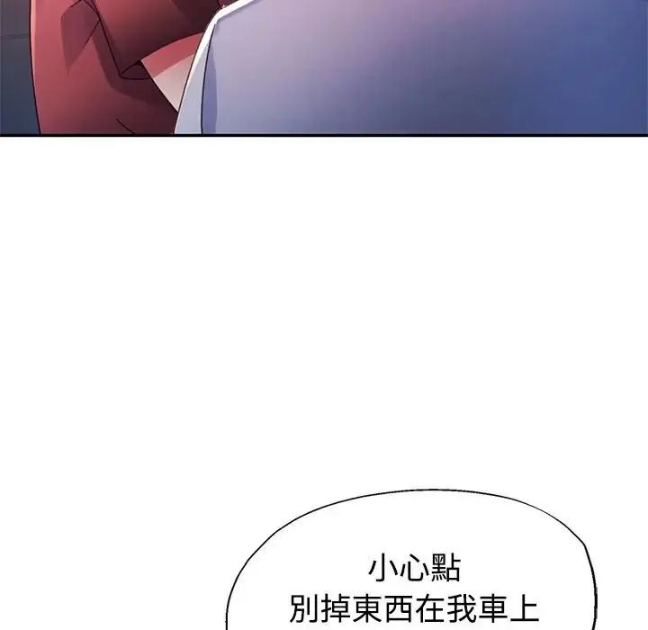 特别课程 - 第33話 - page 43