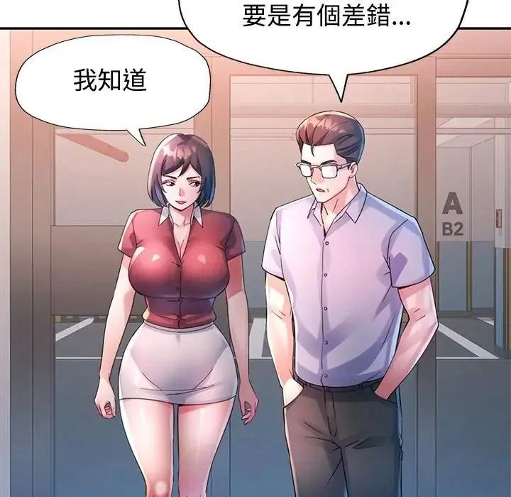 特别课程 - 第33話 - page 44