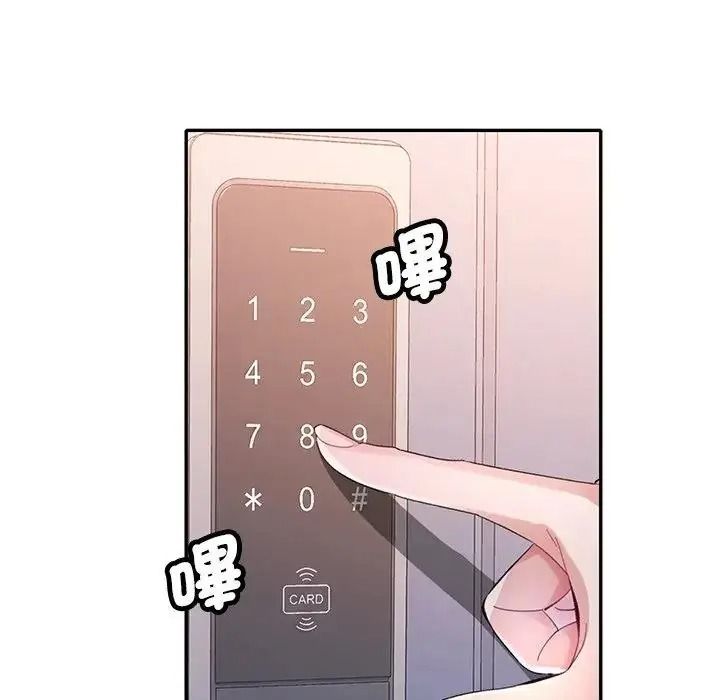 特别课程 - 第33話 - page 54
