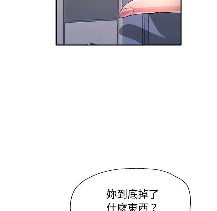 特别课程 - 第33話 - page 55