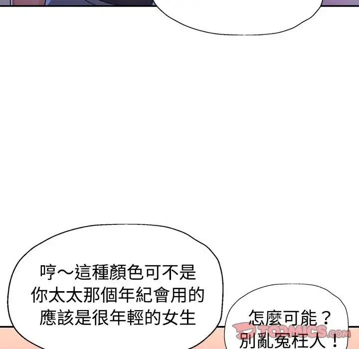 特别课程 - 第33話 - page 66