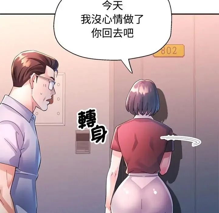 特别课程 - 第33話 - page 69