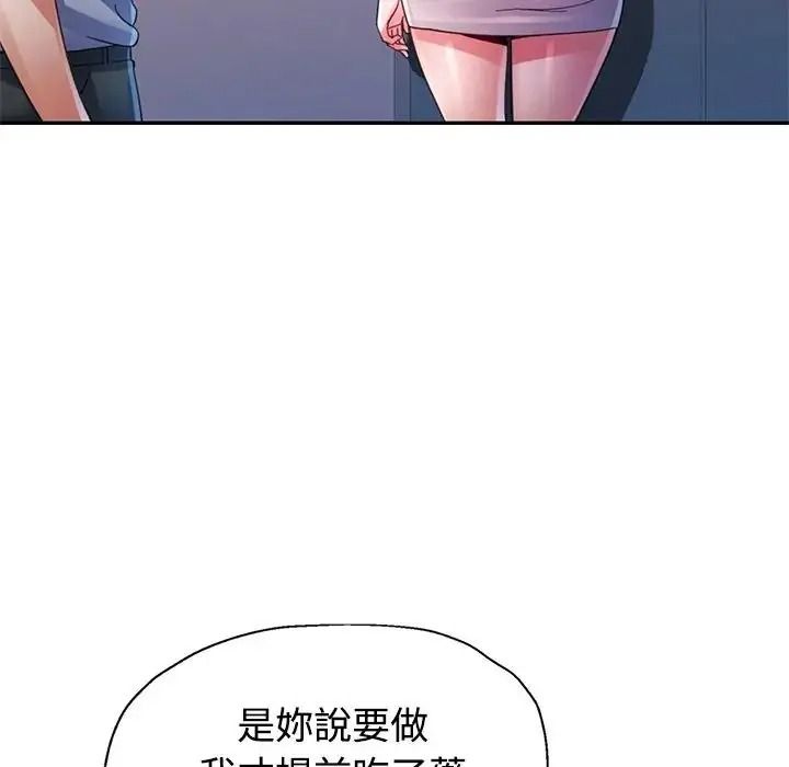 特别课程 - 第33話 - page 70