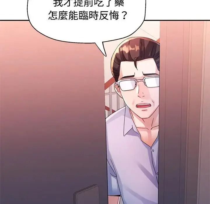 特别课程 - 第33話 - page 71