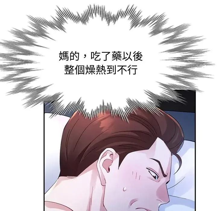 特别课程 - 第33話 - page 80