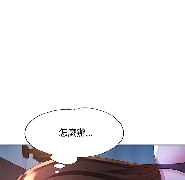 特别课程 - 第33話 - page 85