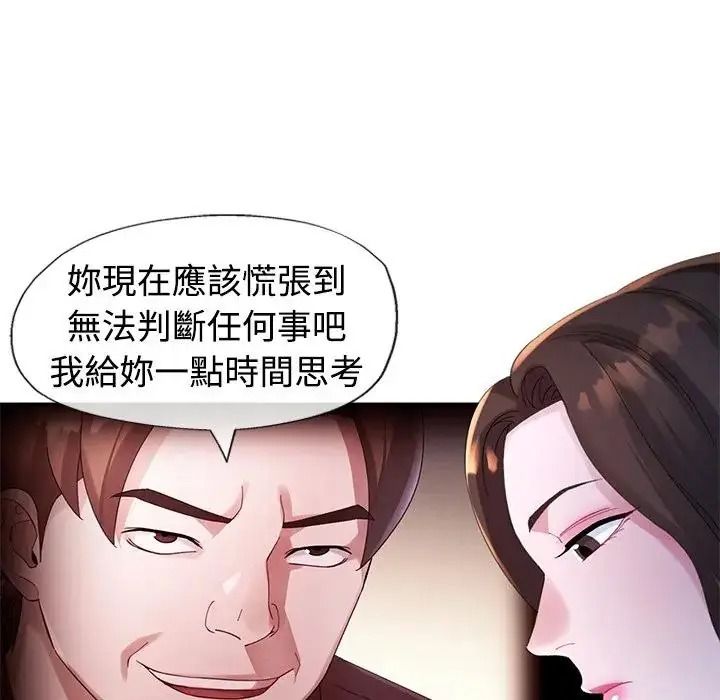 特别课程 - 第33話 - page 87