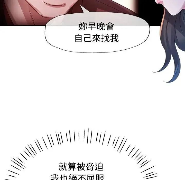 特别课程 - 第33話 - page 88
