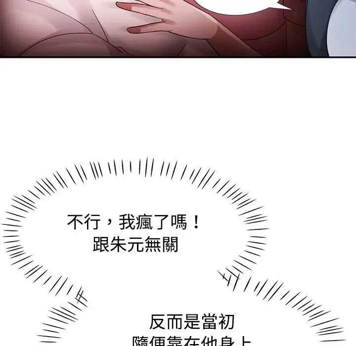 特别课程 - 第33話 - page 94
