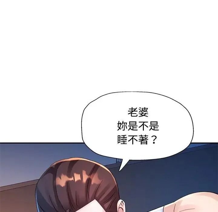 特别课程 - 第33話 - page 100