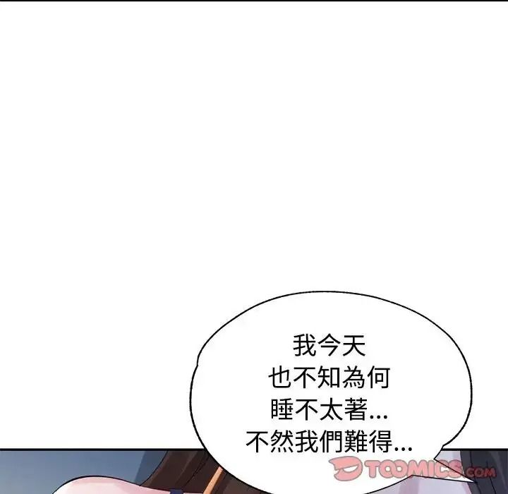 特别课程 - 第33話 - page 102