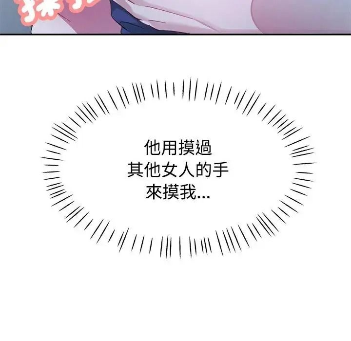 特别课程 - 第33話 - page 104