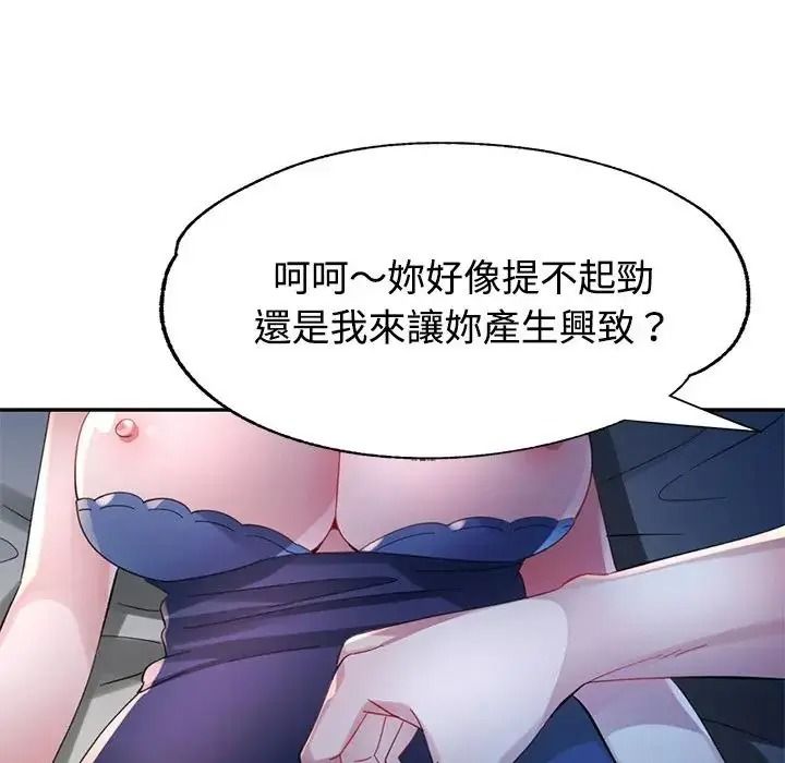 特别课程 - 第33話 - page 115