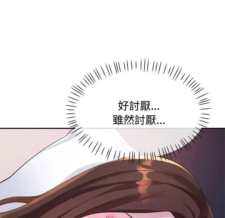 特别课程 - 第33話 - page 121
