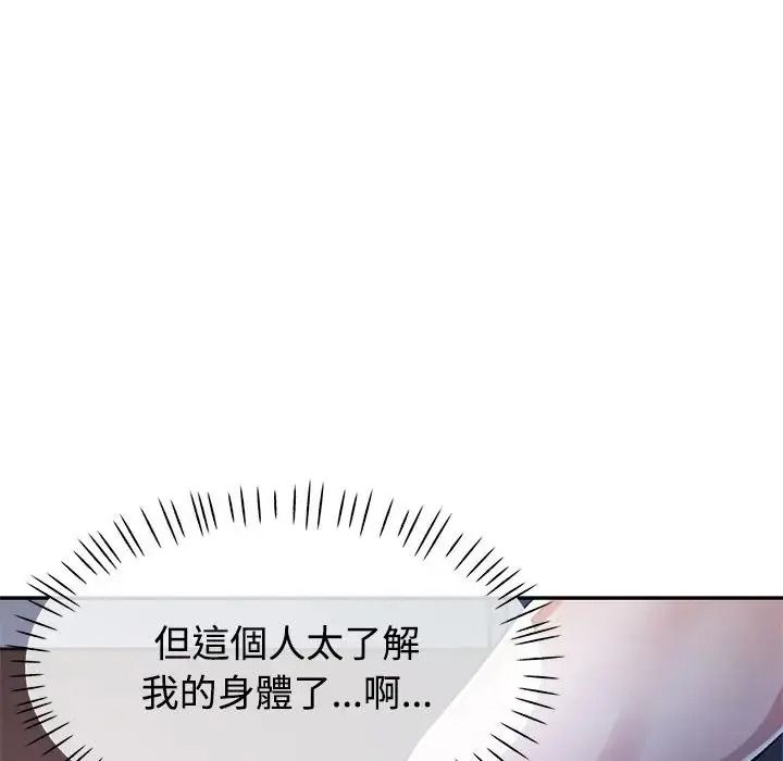 特别课程 - 第33話 - page 123