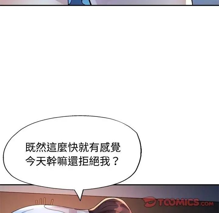 特别课程 - 第33話 - page 138