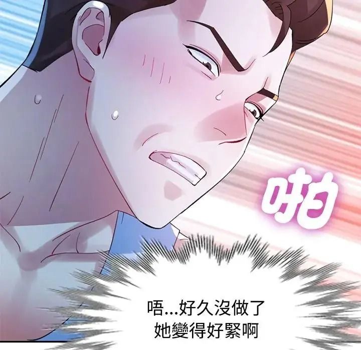 特别课程 - 第33話 - page 144