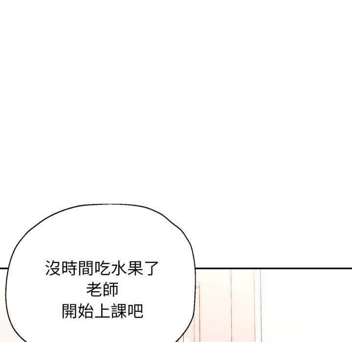特别课程 - 第10話 - page 44