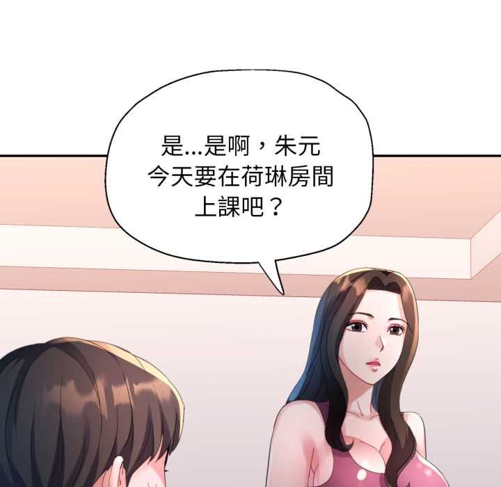 特别课程 - 第10話 - page 47