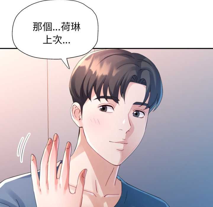 特别课程 - 第10話 - page 55