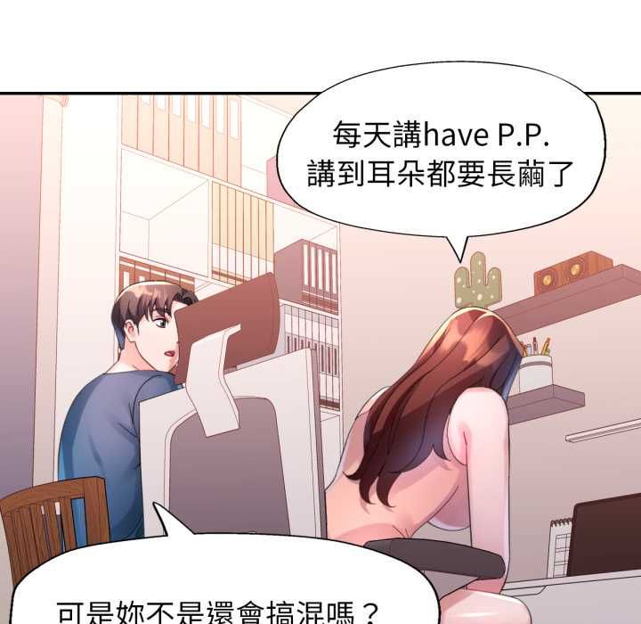 特别课程 - 第10話 - page 61