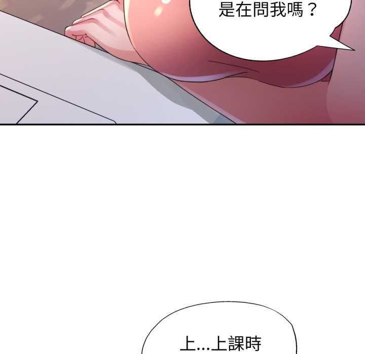 特别课程 - 第10話 - page 71