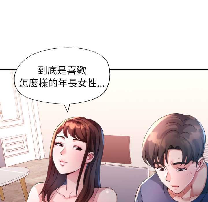 特别课程 - 第10話 - page 73