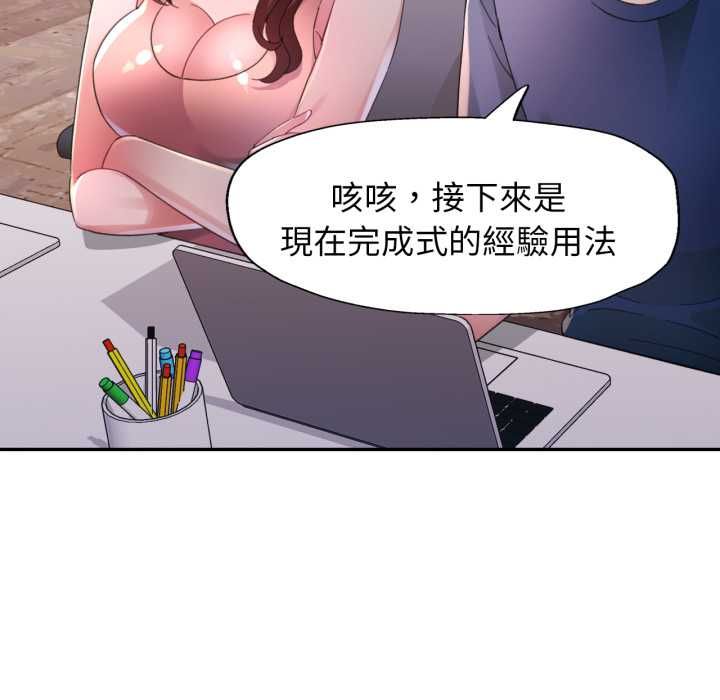特别课程 - 第10話 - page 74