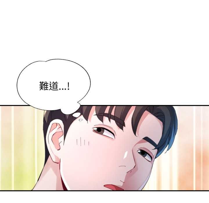 特别课程 - 第10話 - page 83
