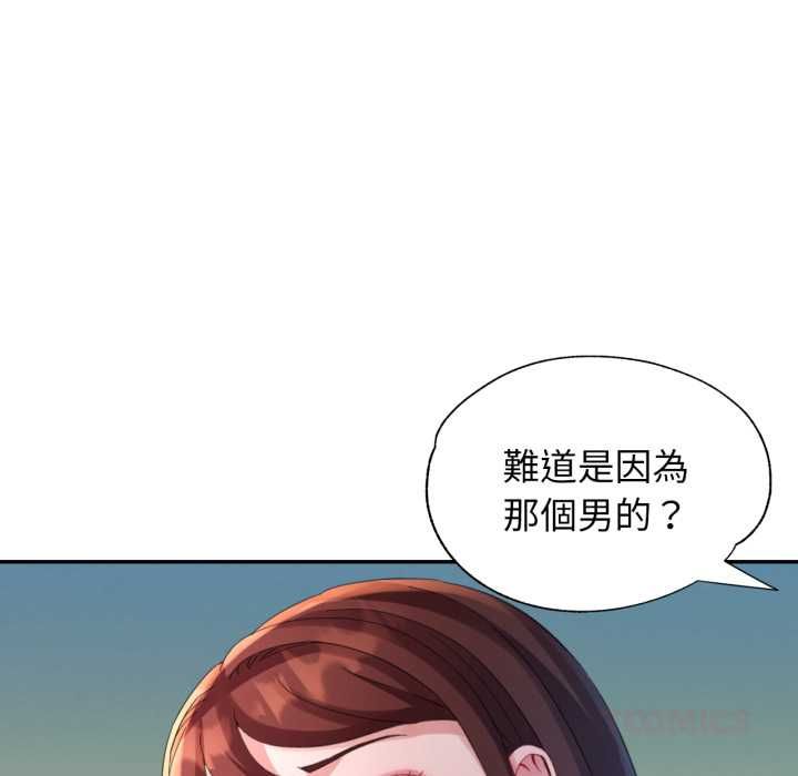 特别课程 - 第10話 - page 84