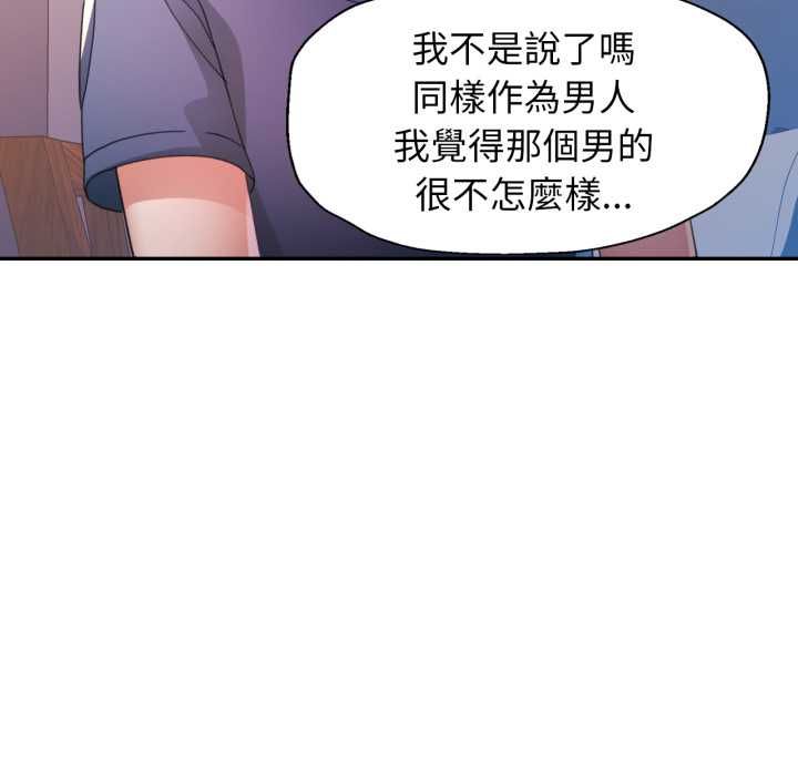 特别课程 - 第10話 - page 88