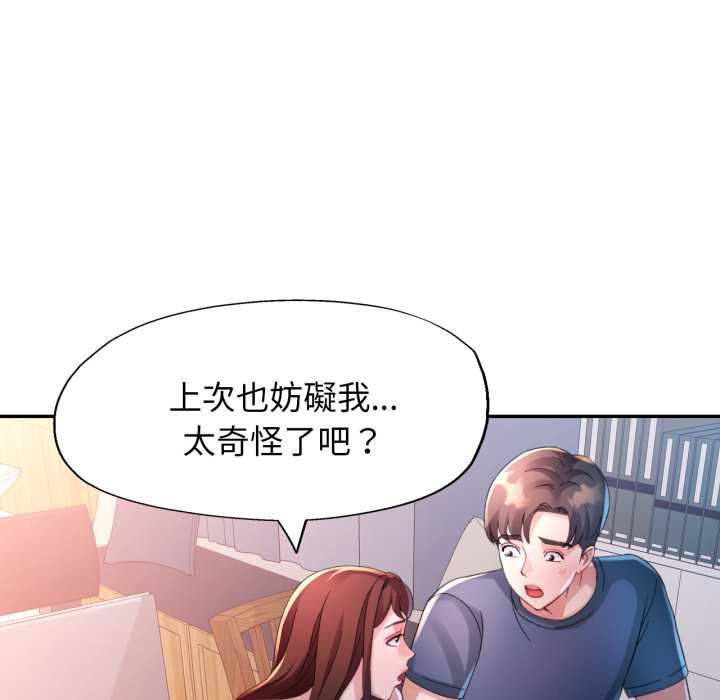 特别课程 - 第10話 - page 91
