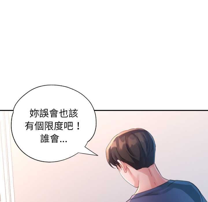 特别课程 - 第10話 - page 95