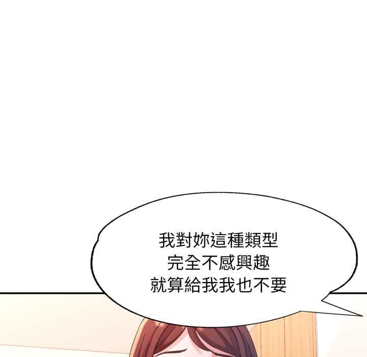 特别课程 - 第10話 - page 97