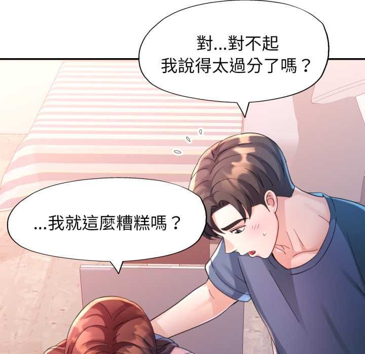特别课程 - 第10話 - page 102