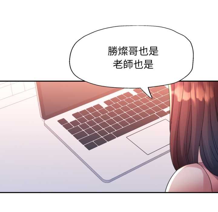 特别课程 - 第10話 - page 104