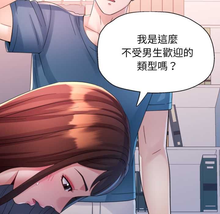 特别课程 - 第10話 - page 106