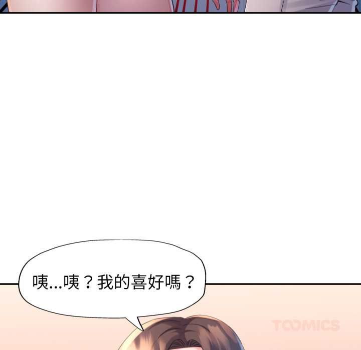 特别课程 - 第10話 - page 111