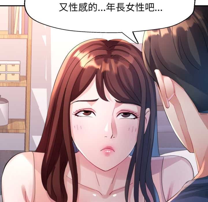 特别课程 - 第10話 - page 114