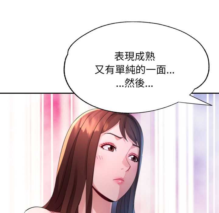 特别课程 - 第10話 - page 116