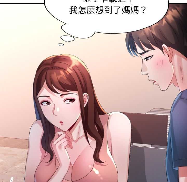 特别课程 - 第10話 - page 119