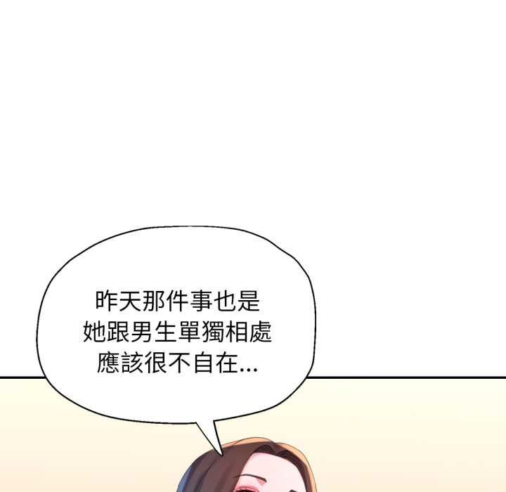 特别课程 - 第10話 - page 128