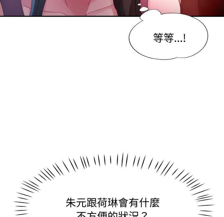 特别课程 - 第10話 - page 133