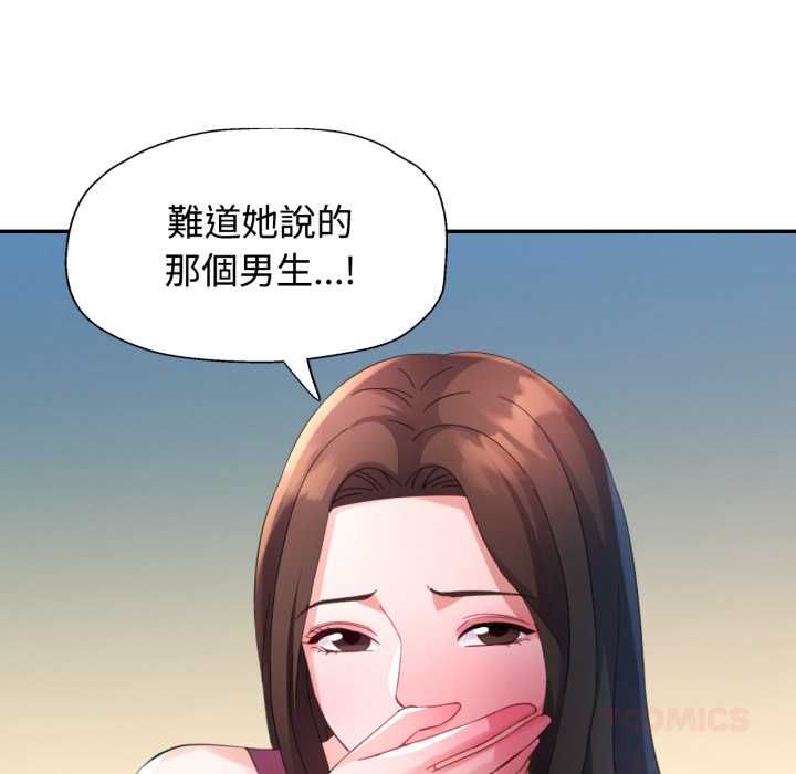 特别课程 - 第10話 - page 138